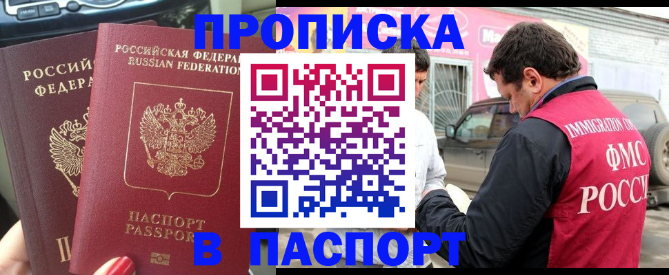 прописка для кредита в Уржуме