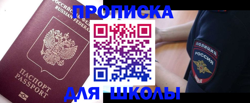 прописка штамп в Уржуме