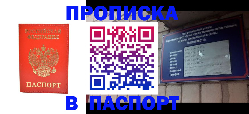 прописка в квартире в Уржуме